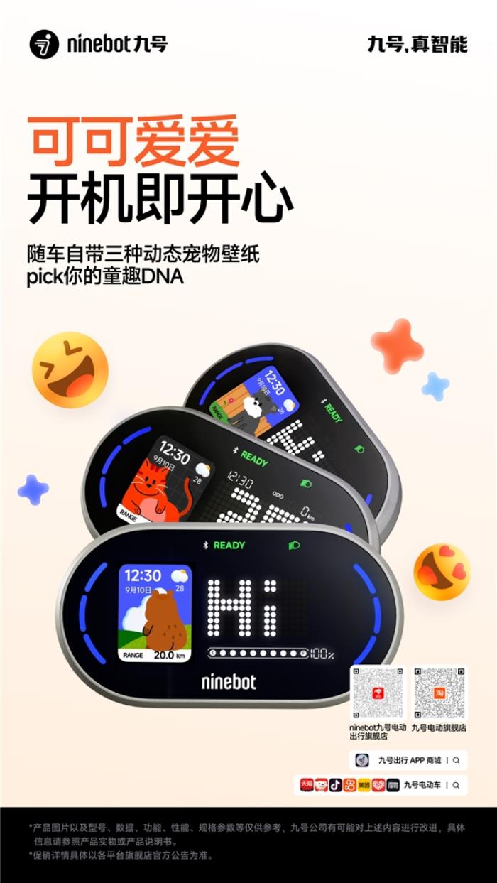 “她經(jīng)濟(jì)”風(fēng)口下，九號電動Q3開辟“情緒出行”新品類，開啟女性用車新體驗(yàn)