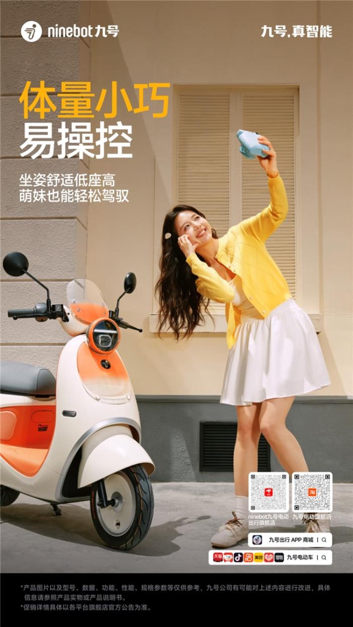 “她經(jīng)濟(jì)”風(fēng)口下，九號電動Q3開辟“情緒出行”新品類，開啟女性用車新體驗(yàn)