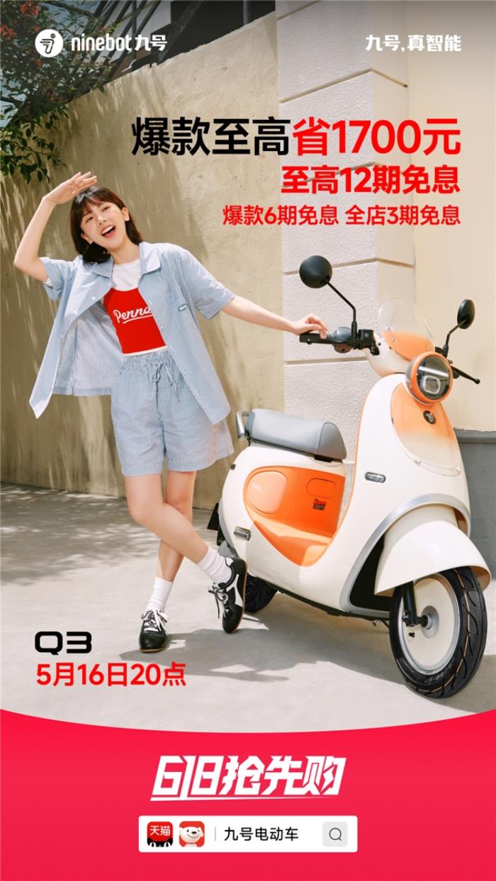 “她經(jīng)濟(jì)”風(fēng)口下，九號電動Q3開辟“情緒出行”新品類，開啟女性用車新體驗(yàn)