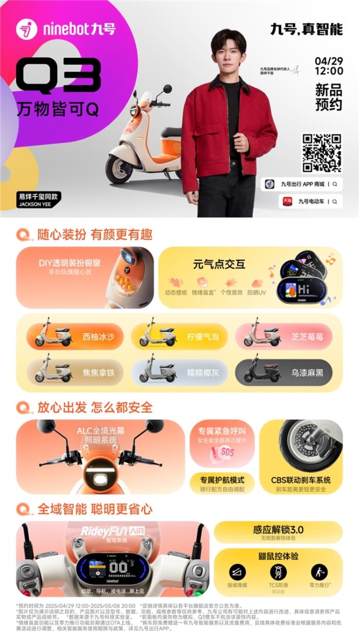 九號(hào)電動(dòng)車Q3：女孩專屬的“騎行閨蜜”，懂你的OOTD也懂你的心情