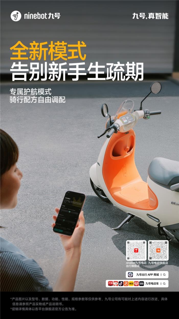 九號(hào)電動(dòng)車Q3：女孩專屬的“騎行閨蜜”，懂你的OOTD也懂你的心情