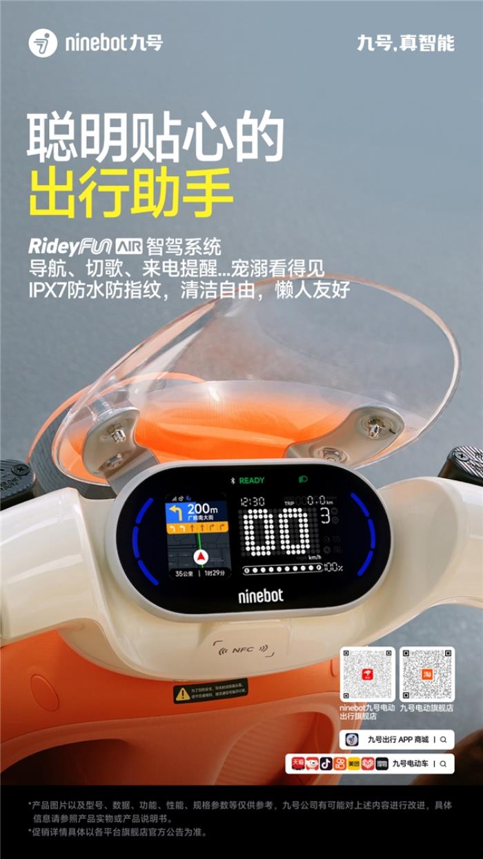 九號(hào)電動(dòng)車Q3：女孩專屬的“騎行閨蜜”，懂你的OOTD也懂你的心情
