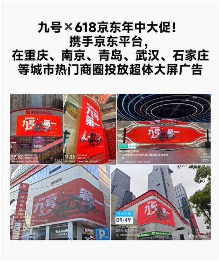 全平臺霸榜、多個(gè)平臺市占率TOP1，九號電動618首銷戰(zhàn)報(bào)震撼發(fā)布