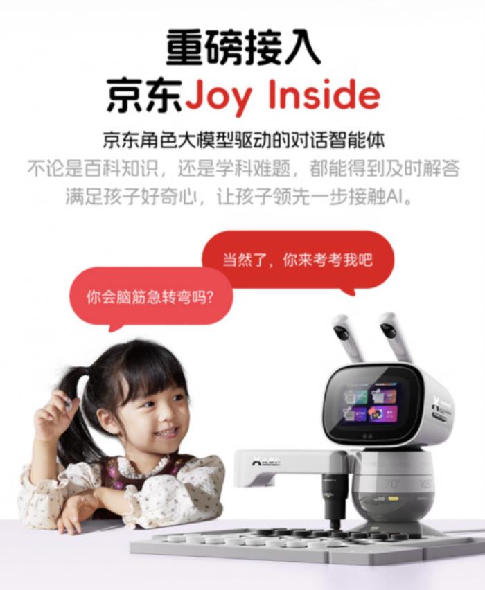 重磅接入京東Joy Inside 元蘿卜AI下棋機(jī)器人京東售價(jià)2999元