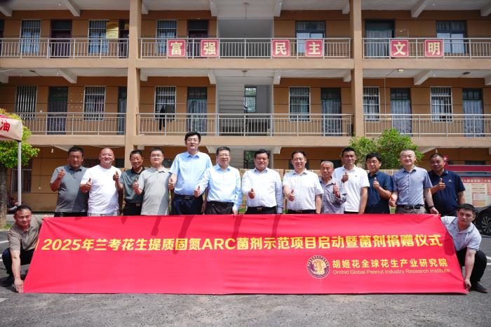 【科技助農新實踐】胡姬花全球花生產業(yè)研究院攜手院士團隊完成ARC菌劑捐贈，花生固氮技術助力鄉(xiāng)村振興