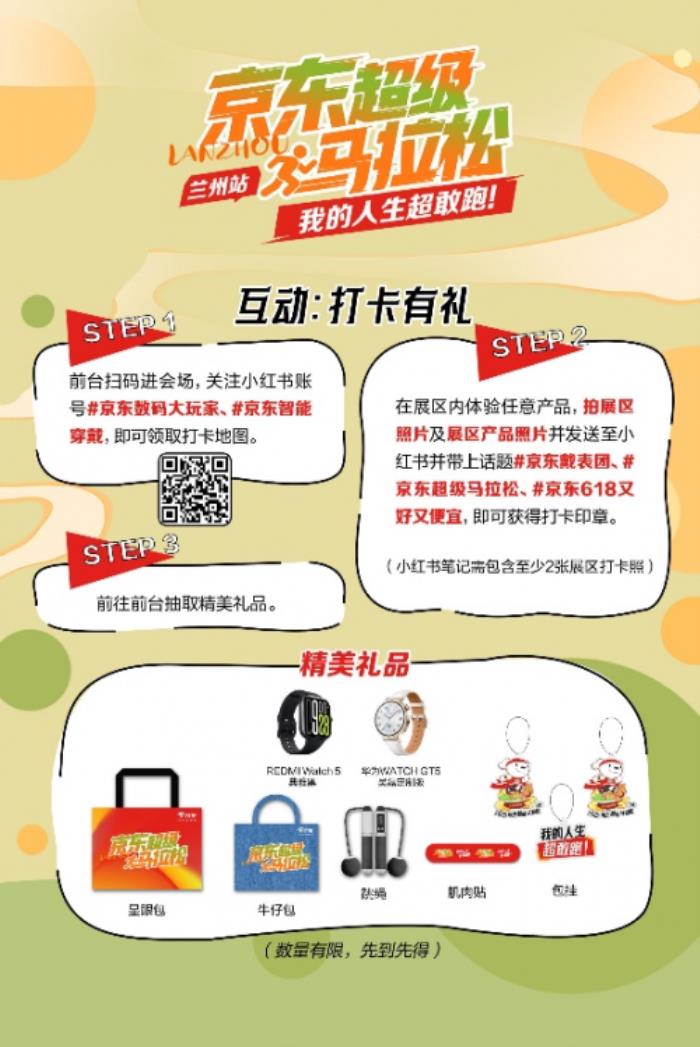 蘭州馬拉松賽事開啟在即 來京東展區(qū)打卡互動贏精美禮品