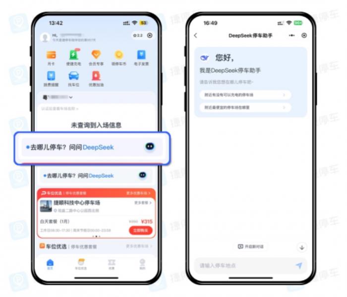 停車找位進(jìn)入“AI時代”，捷停車上線DeepSeek停車助手，一句話匹配服務(wù)