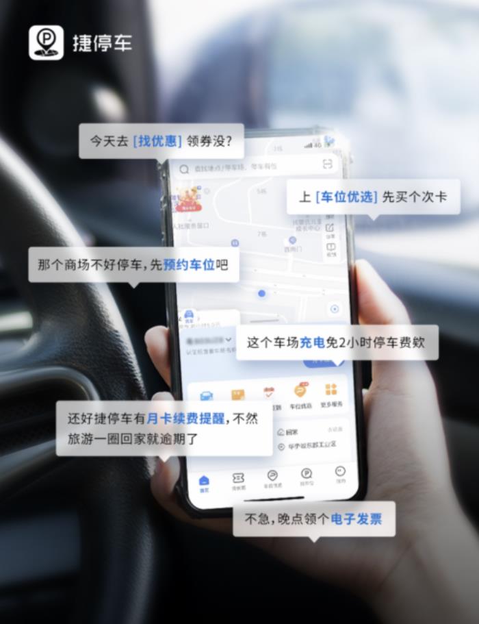 停車找位進(jìn)入“AI時代”，捷停車上線DeepSeek停車助手，一句話匹配服務(wù)