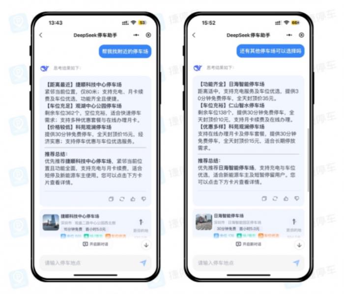 停車找位進(jìn)入“AI時代”，捷停車上線DeepSeek停車助手，一句話匹配服務(wù)