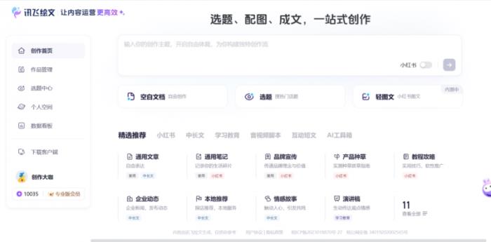 共建國家級賽事！訊飛聯手「挑戰(zhàn)杯」用國產算力賦能文檔智能體開發(fā)