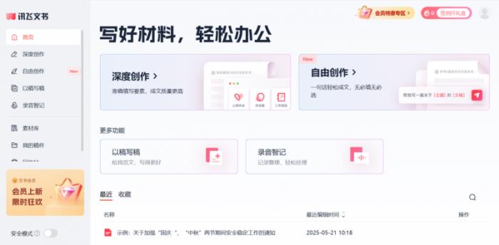 共建國家級賽事！訊飛聯手「挑戰(zhàn)杯」用國產算力賦能文檔智能體開發(fā)