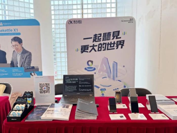 科大訊飛攜全場景翻譯產(chǎn)品方案亮相第十一屆亞太翻譯論壇，用AI讓溝通無障礙