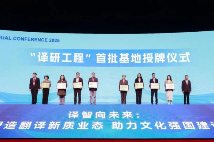 科大訊飛攜全場景翻譯產(chǎn)品方案亮相第十一屆亞太翻譯論壇，用AI讓溝通無障礙