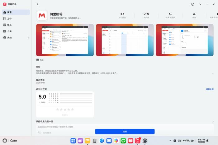 率先支持鴻蒙折疊屏電腦，阿里郵箱這步棋走對了