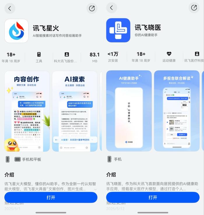 科大訊飛旗下App完成鴻蒙化升級(jí)，融合系統(tǒng)能力讓AI服務(wù)觸手可及