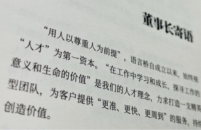 語(yǔ)言橋：25年專注翻譯事業(yè)，憑實(shí)力打造行業(yè)頭部品牌