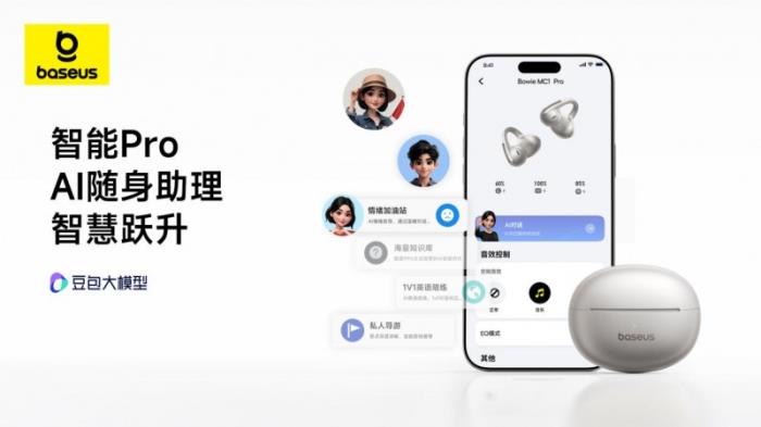 薛凱琪同款耳機上市，Baseus倍思 MC1 Pro AI 耳夾耳機打造開放式耳機新標桿