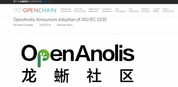 獲國(guó)際權(quán)威機(jī)構(gòu)認(rèn)可！龍蜥社區(qū)通過(guò)OpenChain ISOIEC 5230認(rèn)證
