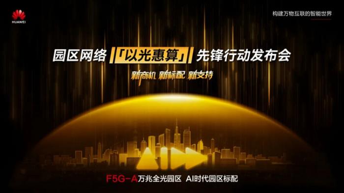 以光惠算，一場圍繞園區(qū)網(wǎng)的“生產(chǎn)力”革命