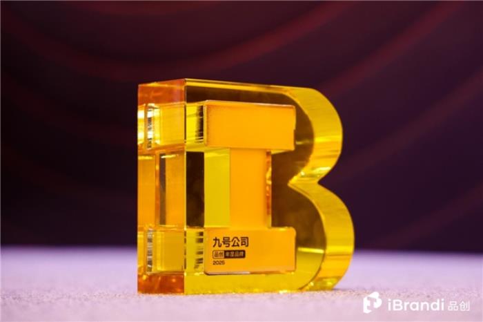 九號公司榮獲2025品創(chuàng)獎“年度品牌”，以智能出行定義全球新潮流
