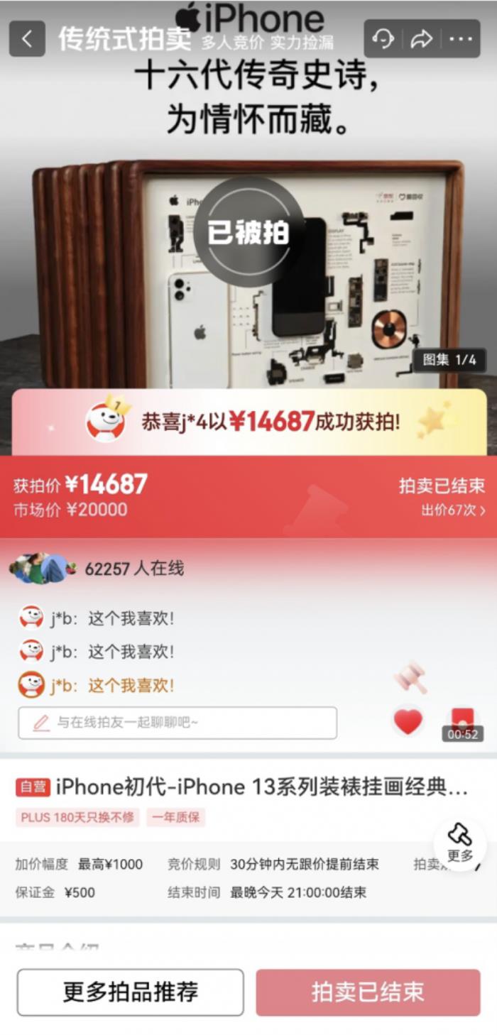 是藝術(shù)品也是情懷 16款iPhone拆解裝裱畫京東拍出14687元高價(jià)