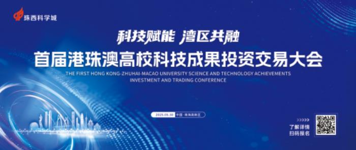 B2B 精準(zhǔn)對(duì)接，投資“尋寶”利器！港珠澳科交會(huì)投資價(jià)值全解析