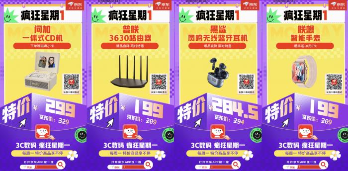 5月26日京東3C數(shù)碼“瘋狂星期一”再上線(xiàn) 名著圖書(shū)7折搶