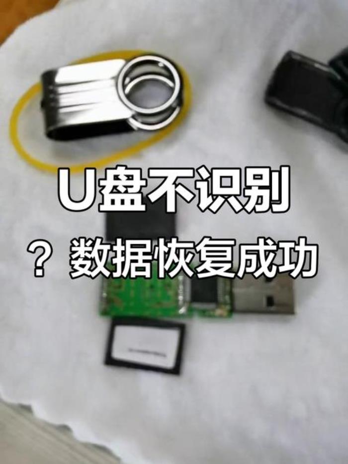 U盤數(shù)據(jù)恢復全攻略：6大技巧幫你搶救丟失文件