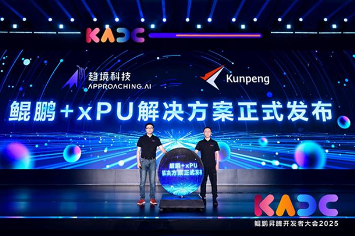 鯤鵬開發(fā)者峰會(huì)2025：面向AI場(chǎng)景，鯤鵬為開發(fā)者提供全套鯤鵬AI+解決方案