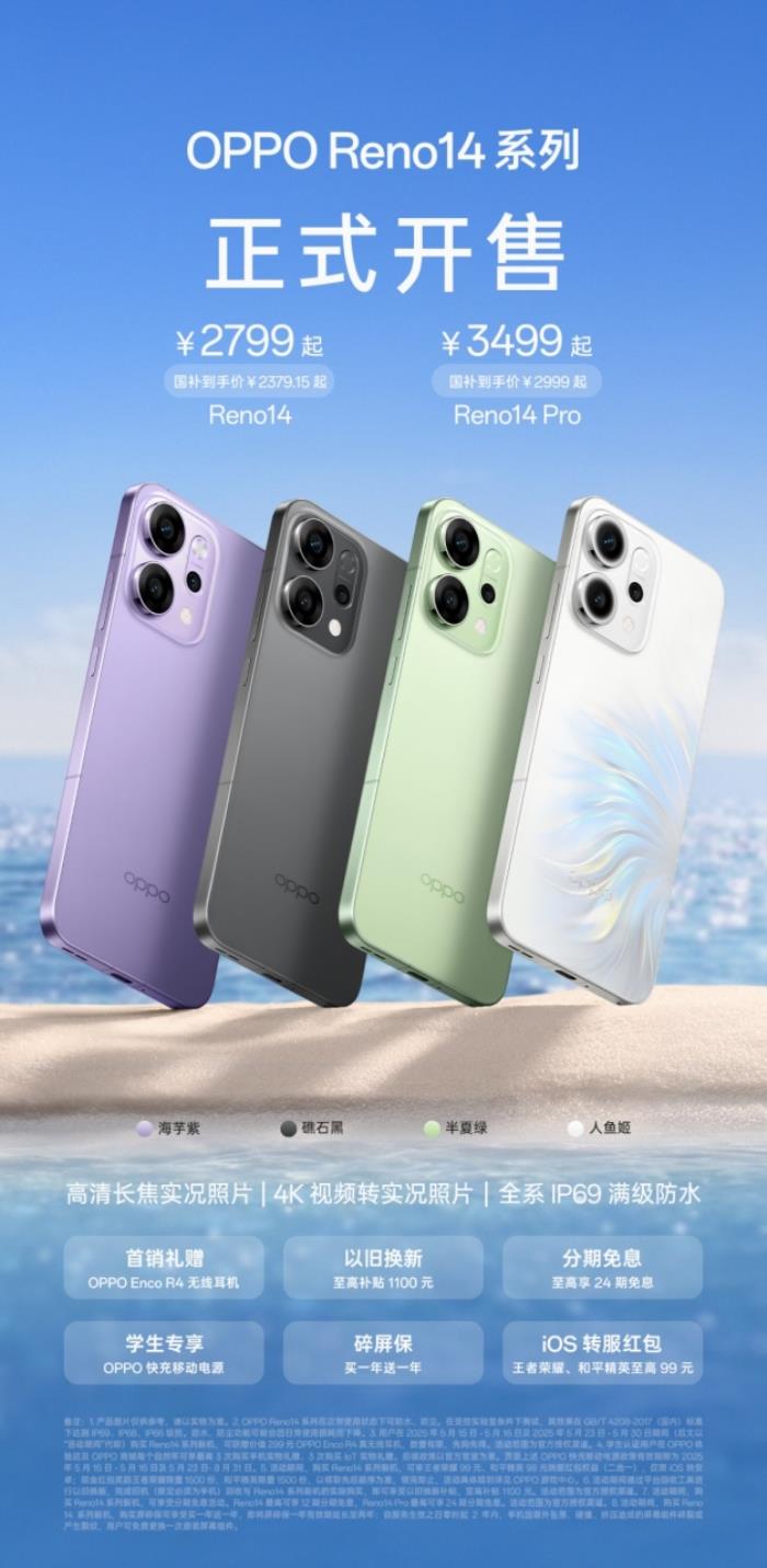 國補到手2379.15起，OPPO Reno14系列開售，實況照片玩法真的很香