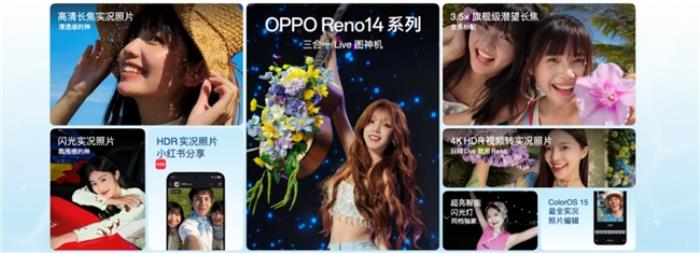 國補到手2379.15起，OPPO Reno14系列開售，實況照片玩法真的很香