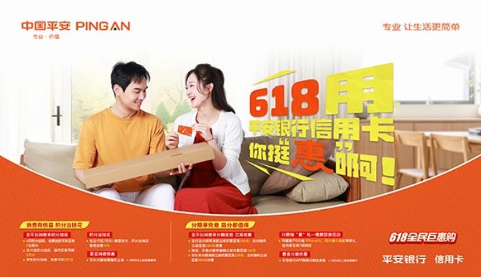 權(quán)益活動(dòng)品牌化：平安銀行信用卡在“快生意”中施展“慢功夫”