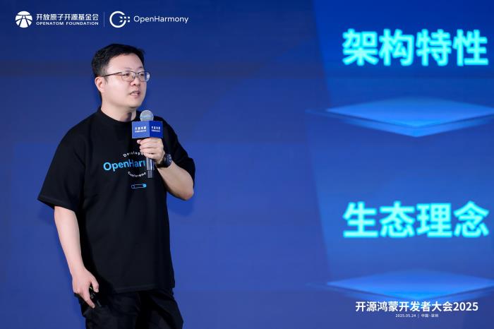 開源鴻蒙開發(fā)者大會2025：社區(qū)蓬勃發(fā)展 生態(tài)持續(xù)繁榮
