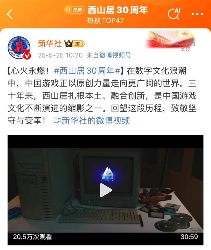 西山居30周年:從熱愛出發(fā),與時(shí)代同行
