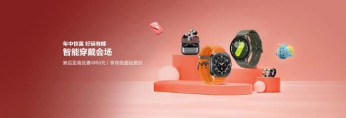 年中驚喜 好運(yùn)有鯉 三星Galaxy Buds3系列618熱銷中