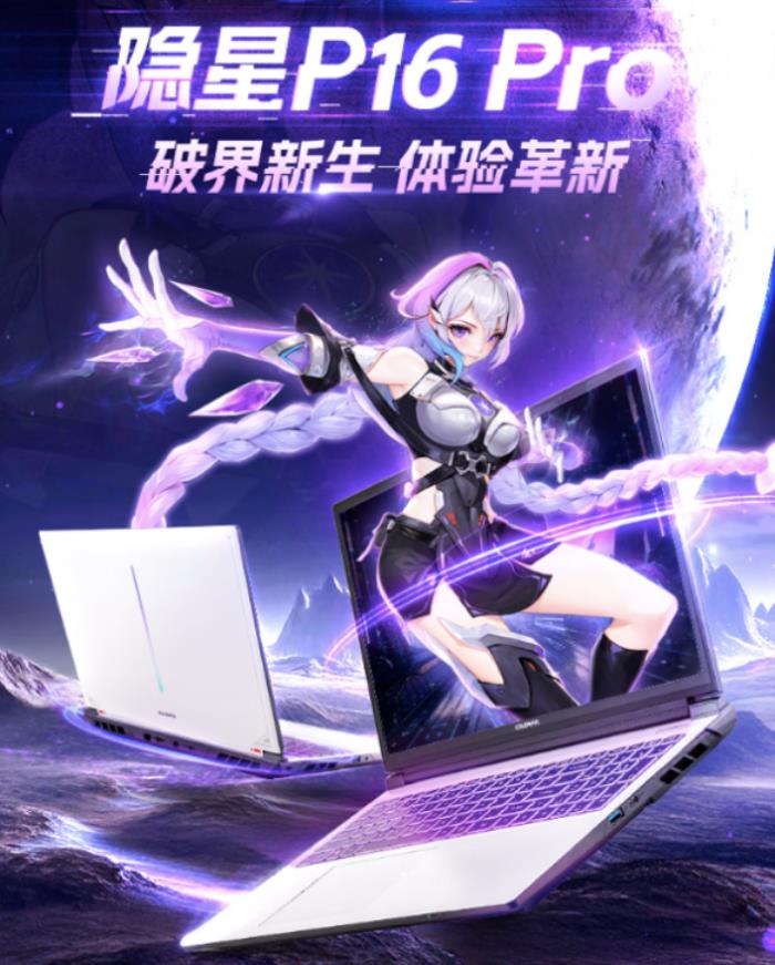 逛京東先人一步購(gòu)買(mǎi)七彩虹隱星P16 Pro新品 享國(guó)補(bǔ)立省20%