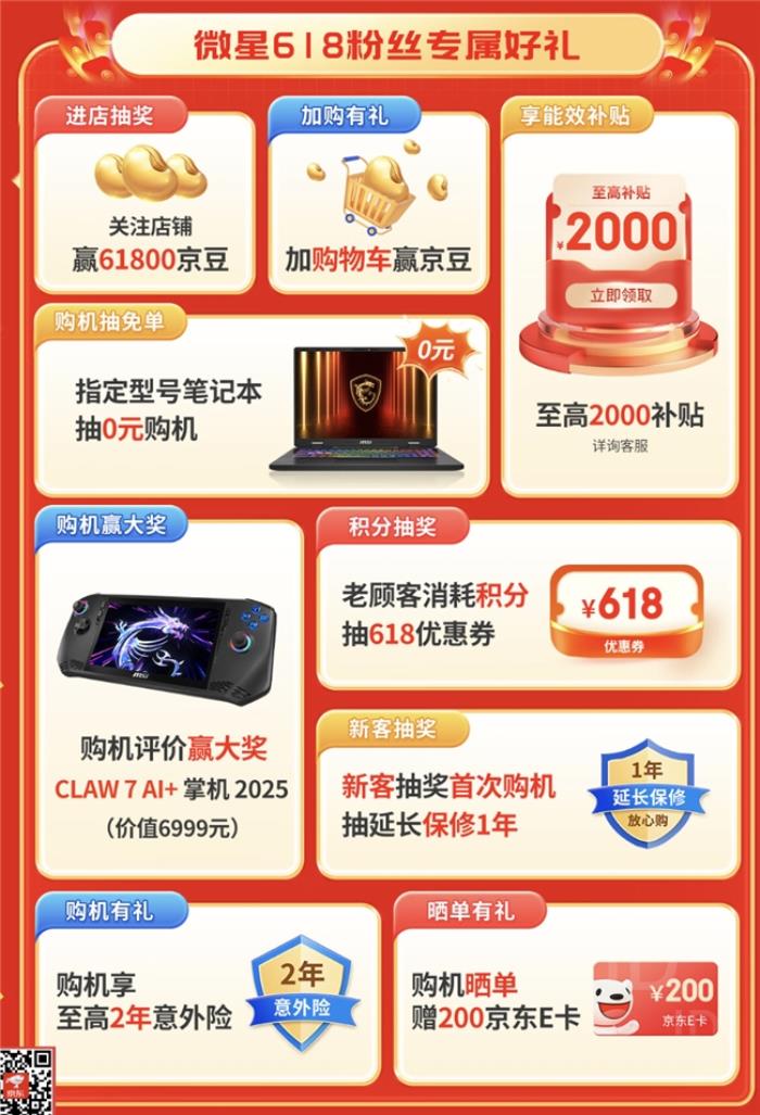 微星筆記本618大促國補至高立減2000元：購機抽免單等多重好禮！