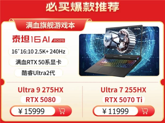 微星筆記本618大促國補至高立減2000元：購機抽免單等多重好禮！