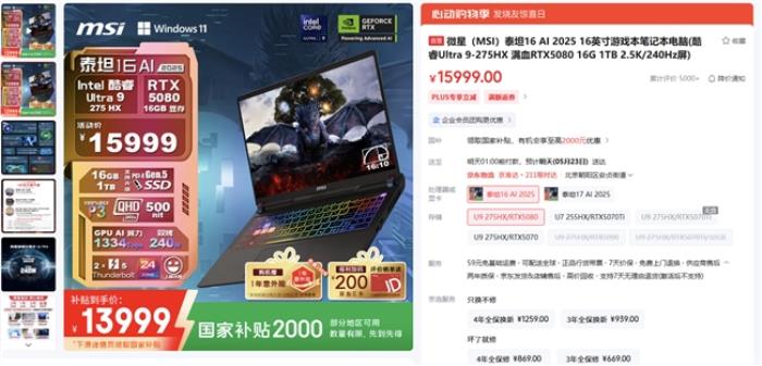 微星筆記本618大促國補至高立減2000元：購機抽免單等多重好禮！
