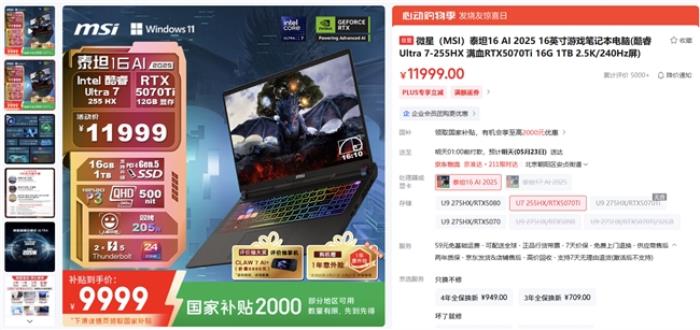 微星筆記本618大促國補至高立減2000元：購機抽免單等多重好禮！