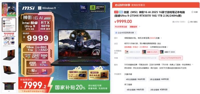 微星筆記本618大促國補至高立減2000元：購機抽免單等多重好禮！