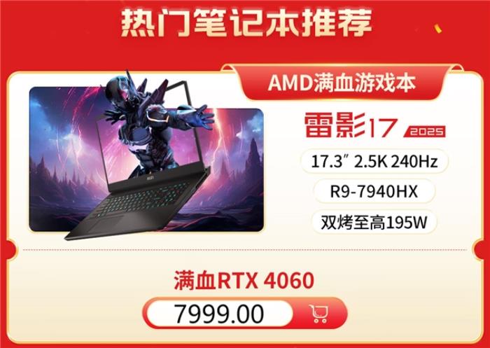 微星筆記本618大促國補至高立減2000元：購機抽免單等多重好禮！