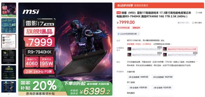 微星筆記本618大促國補至高立減2000元：購機抽免單等多重好禮！