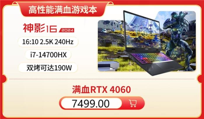 微星筆記本618大促國補至高立減2000元：購機抽免單等多重好禮！