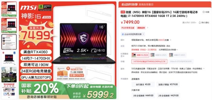 微星筆記本618大促國補至高立減2000元：購機抽免單等多重好禮！