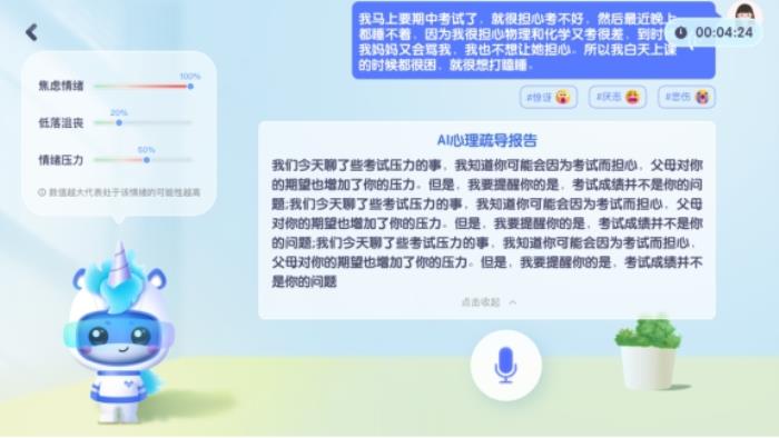 數(shù)業(yè)智能心理大模型通過雙重備案，構(gòu)建可信AI心理服務(wù)體系
