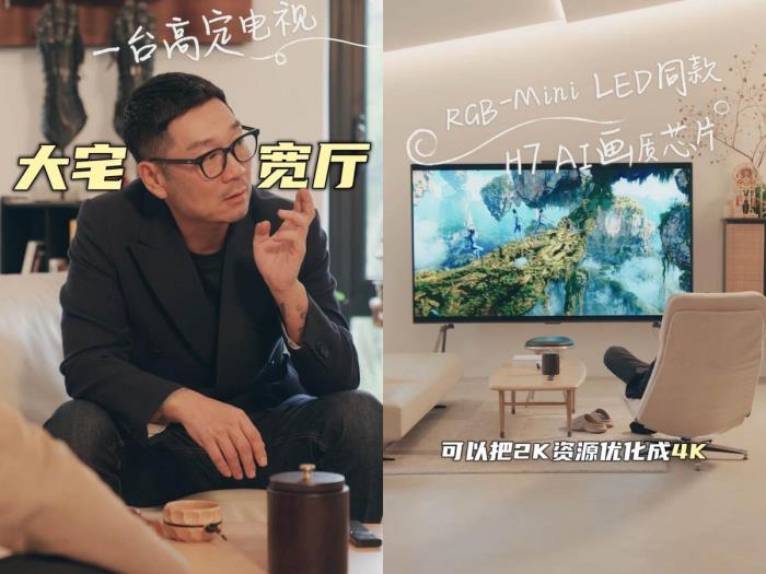 高定電視：為什么設(shè)計(jì)師們都推薦海信U8Q？