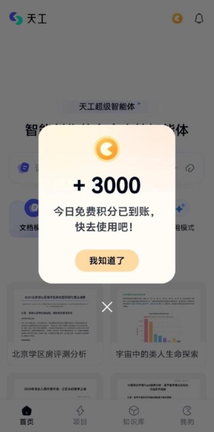 昆侖萬(wàn)維天工超級(jí)智能體APP今日正式上線！全球首款Office智能體APP，開(kāi)啟AI辦公新時(shí)代