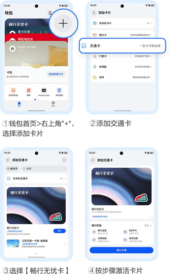 華為錢包暢行無(wú)憂卡無(wú)需預(yù)充值，一碰就出發(fā)