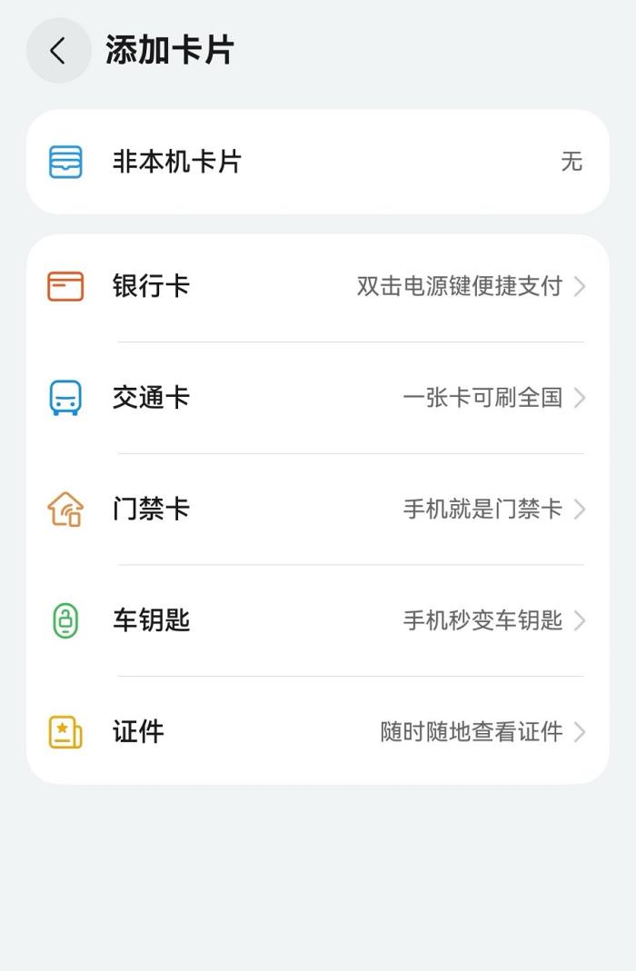 華為錢包暢行無(wú)憂卡無(wú)需預(yù)充值，一碰就出發(fā)